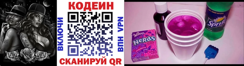 Codein Purple Drank  Мариинск 